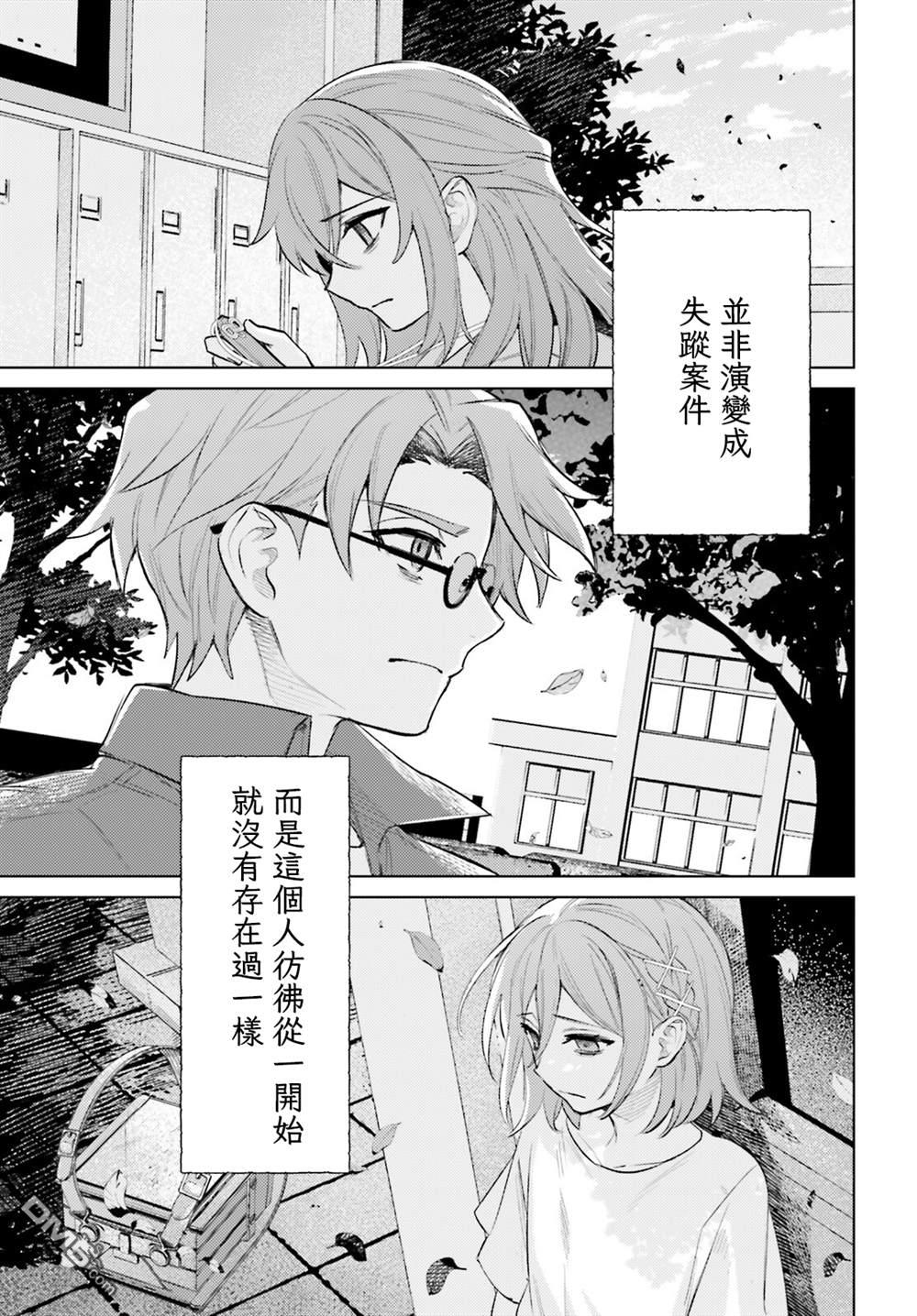 放学后委员 第12话 第24页