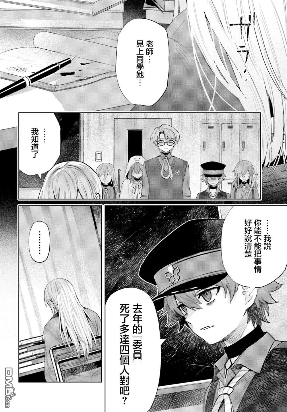 放学后委员 第12话 第3页