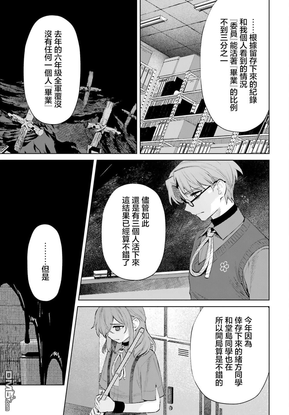 放学后委员 第12话 第4页