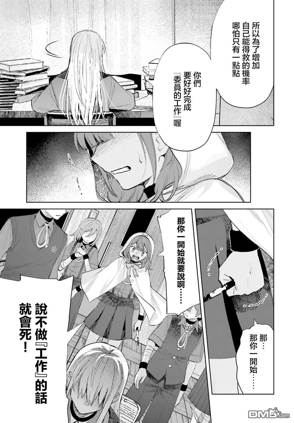 放学后委员 第12话 第6页