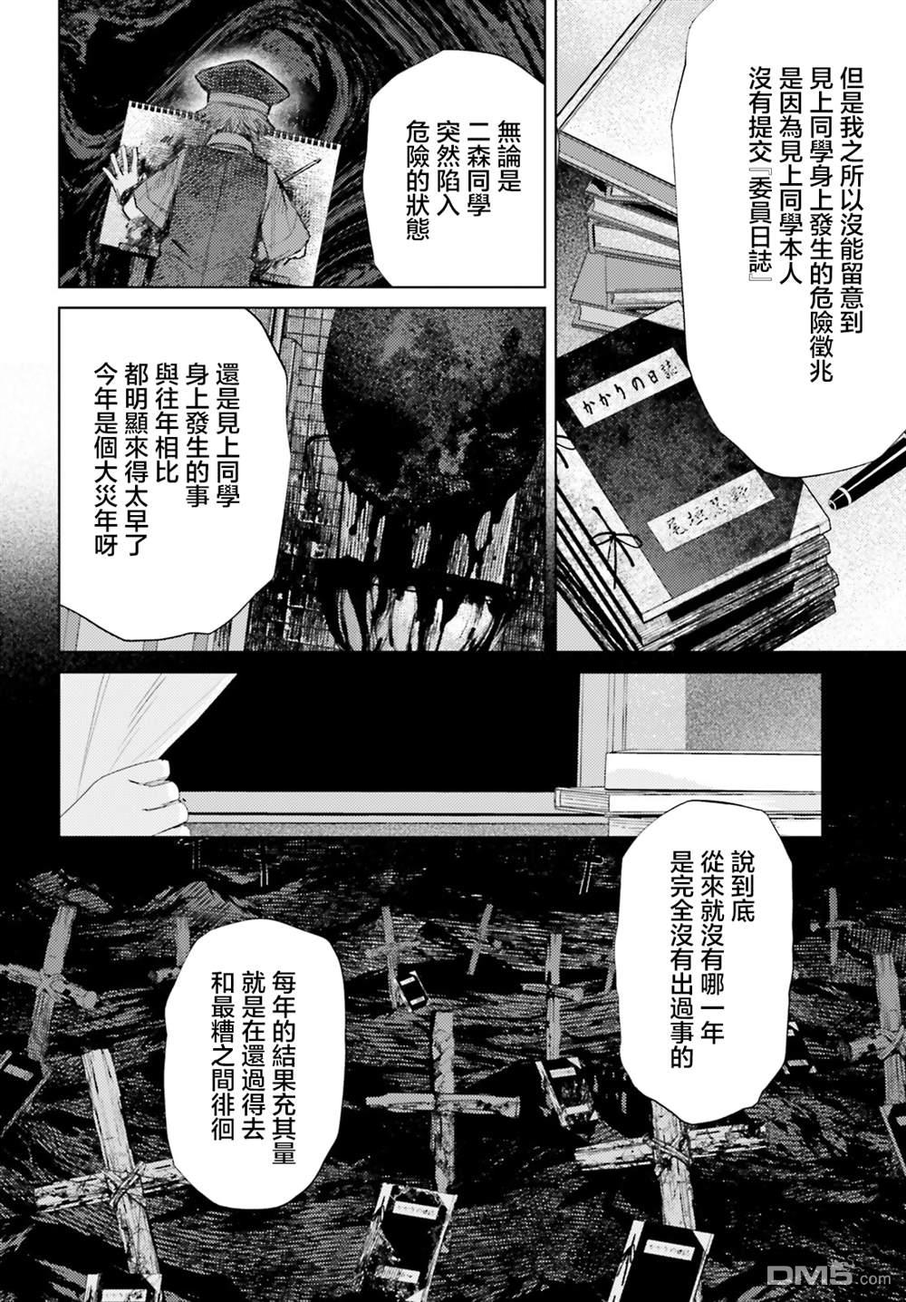 放学后委员 第12话 第9页