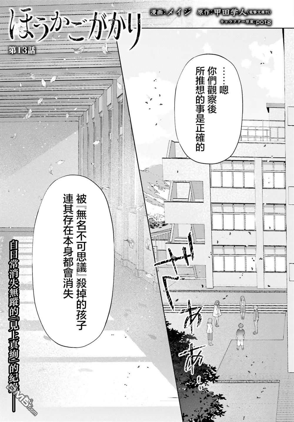 放学后委员 第13话 第1页