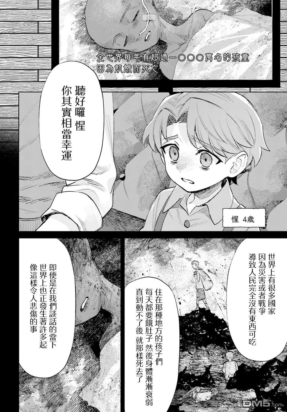 放学后委员 第13话 第10页