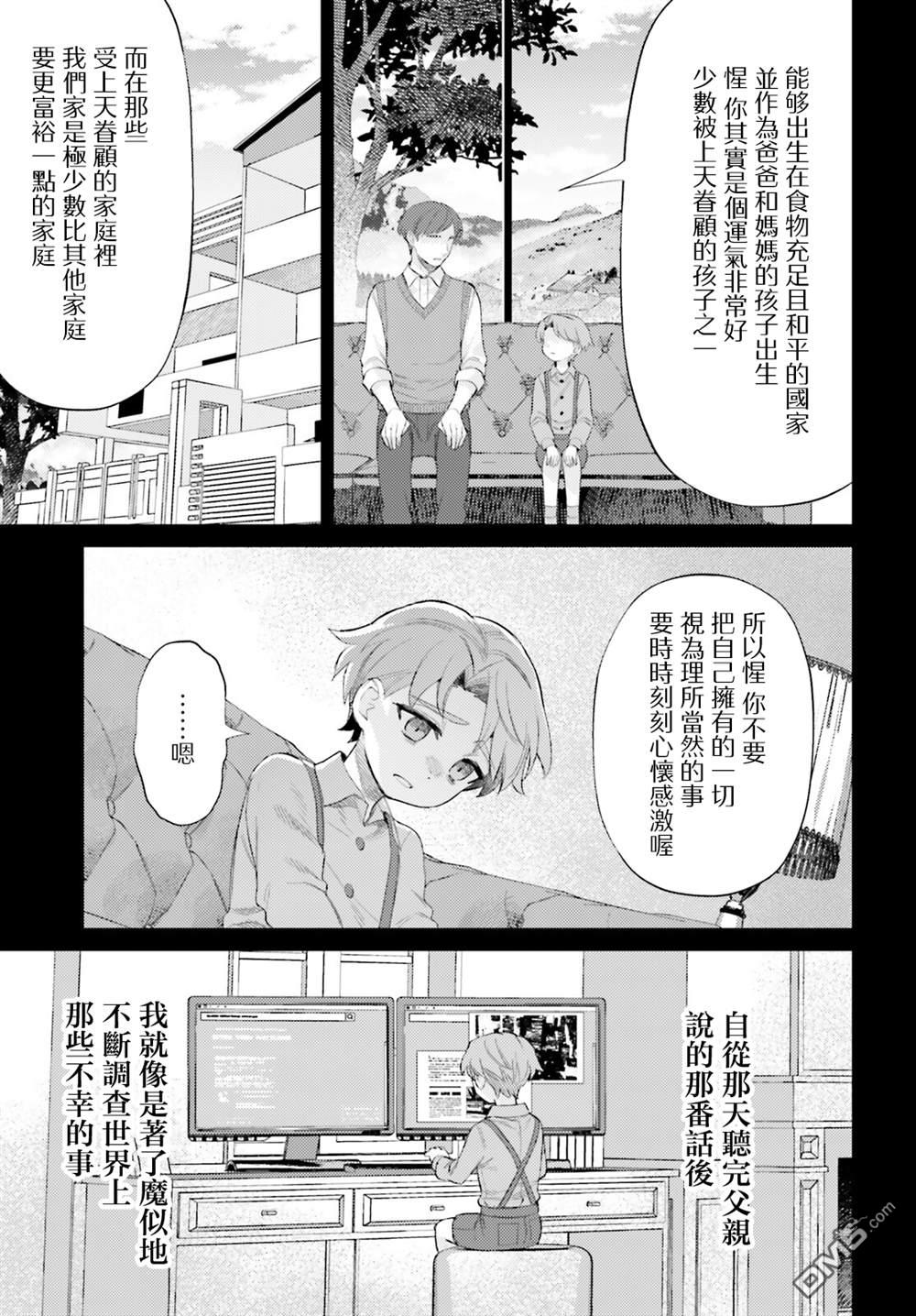 放学后委员 第13话 第11页