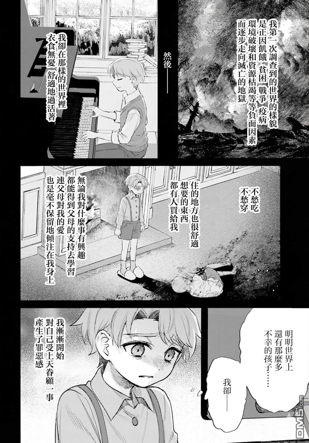 放学后委员 第13话 第12页