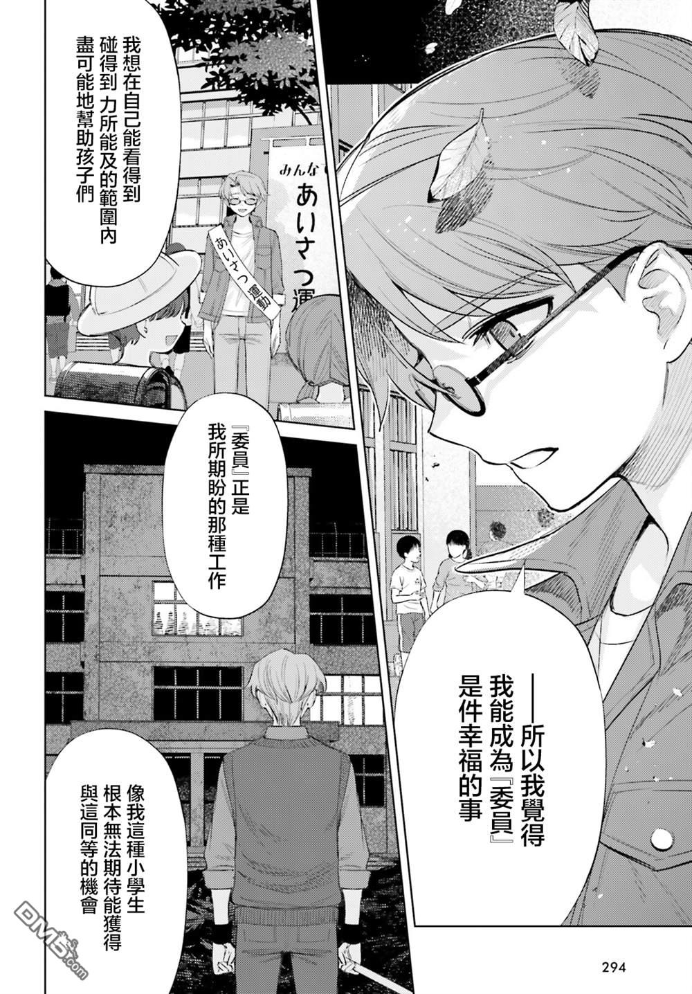 放学后委员 第13话 第14页
