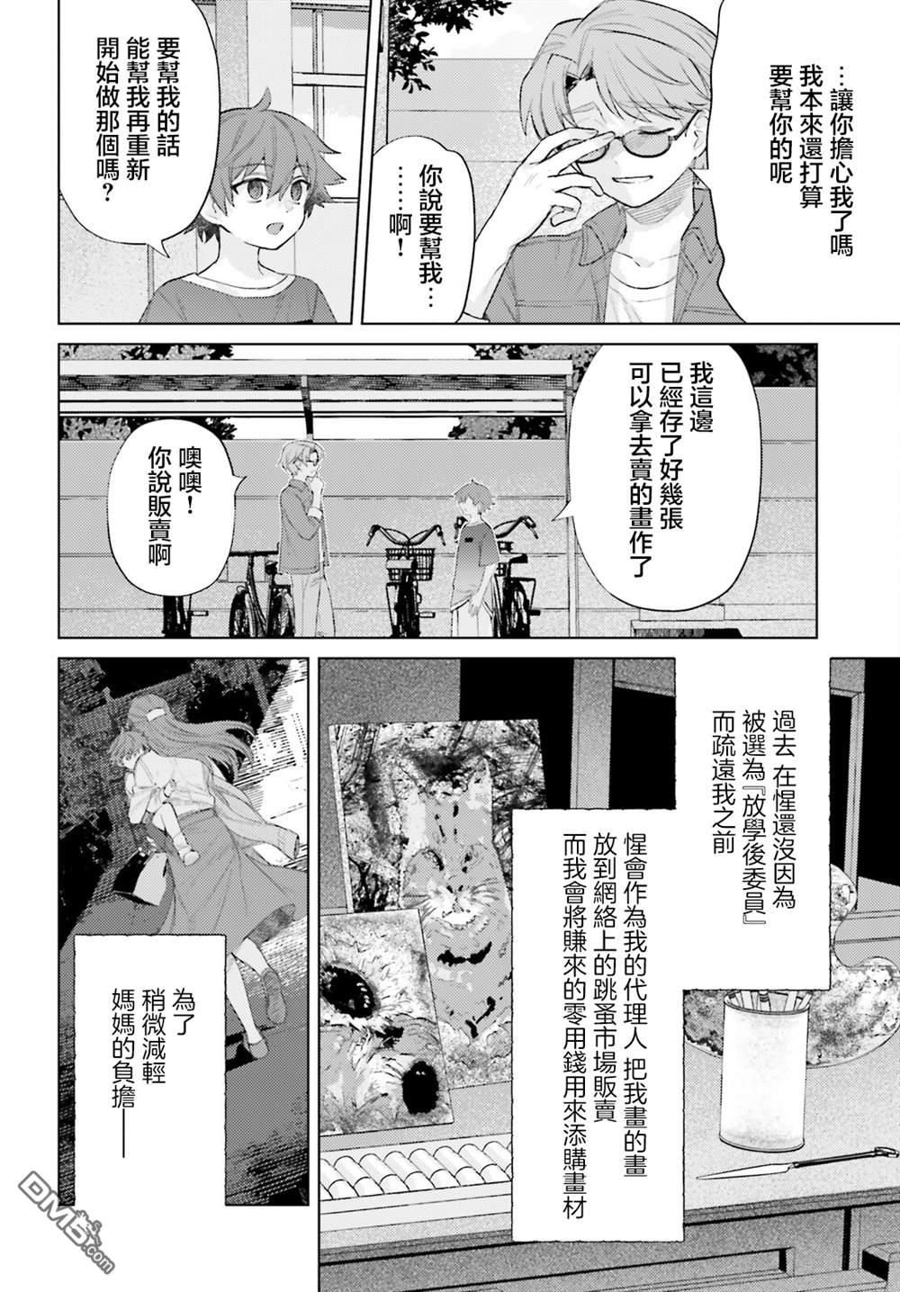放学后委员 第13话 第16页