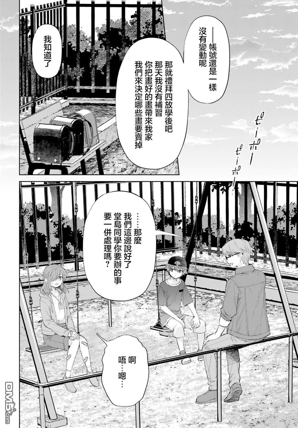 放学后委员 第13话 第18页