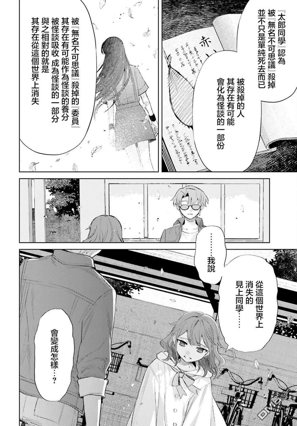 放学后委员 第13话 第2页
