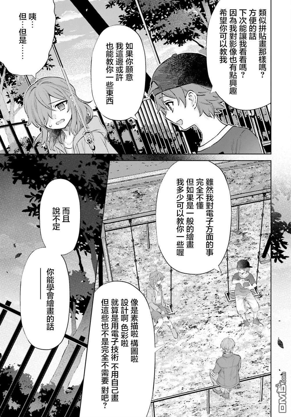 放学后委员 第13话 第21页