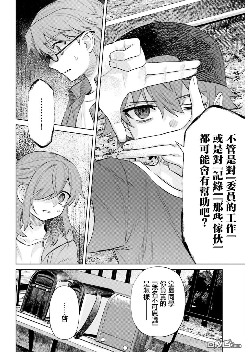 放学后委员 第13话 第22页