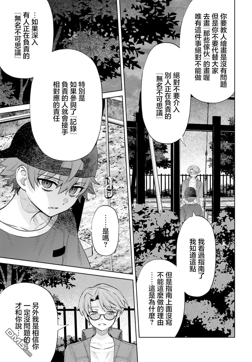 放学后委员 第13话 第23页