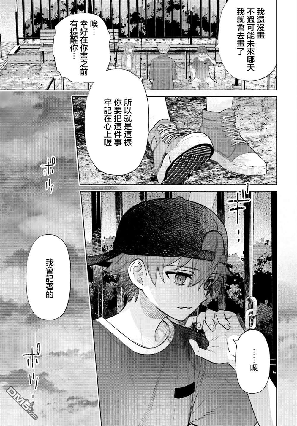 放学后委员 第13话 第25页