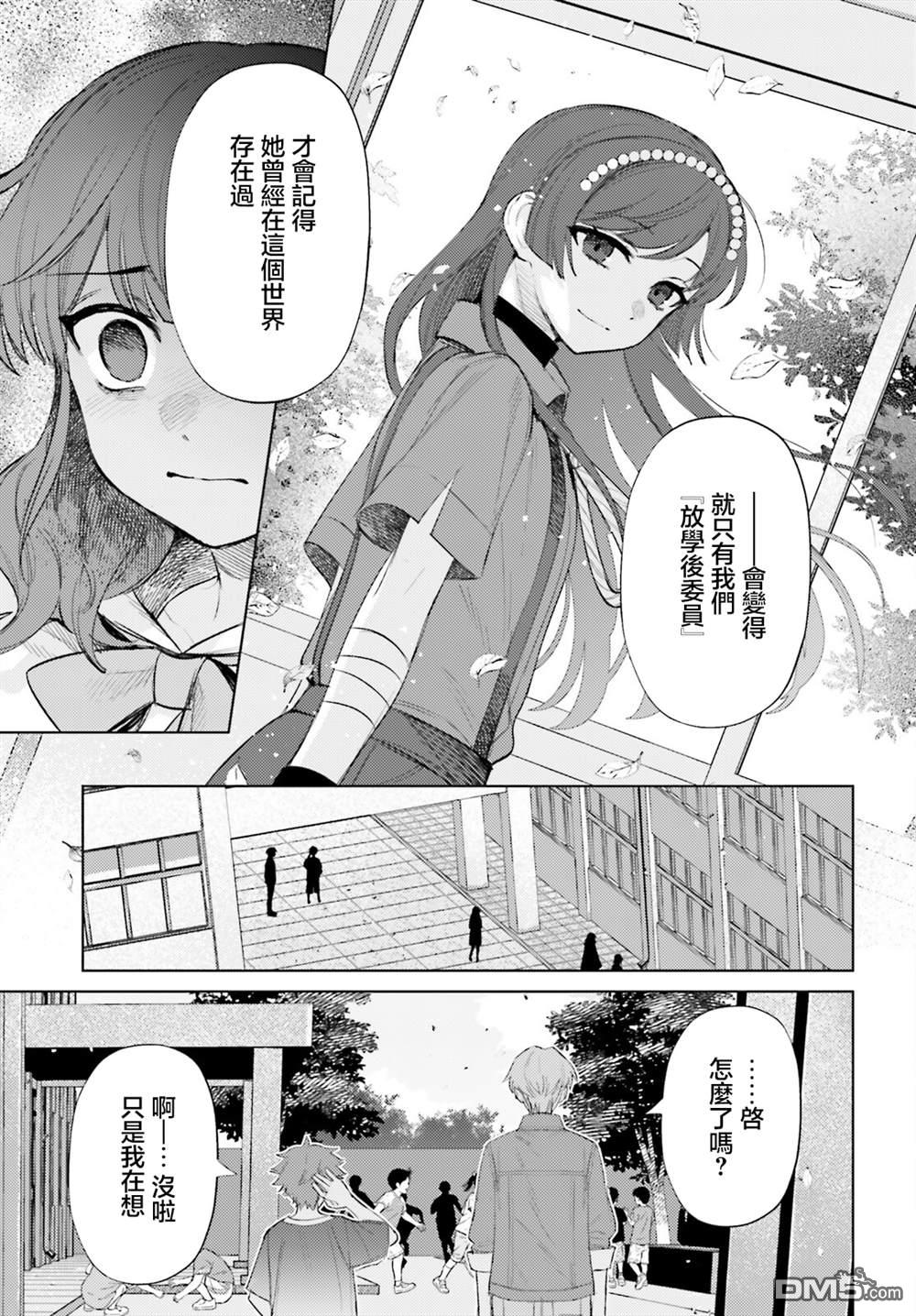 放学后委员 第13话 第3页