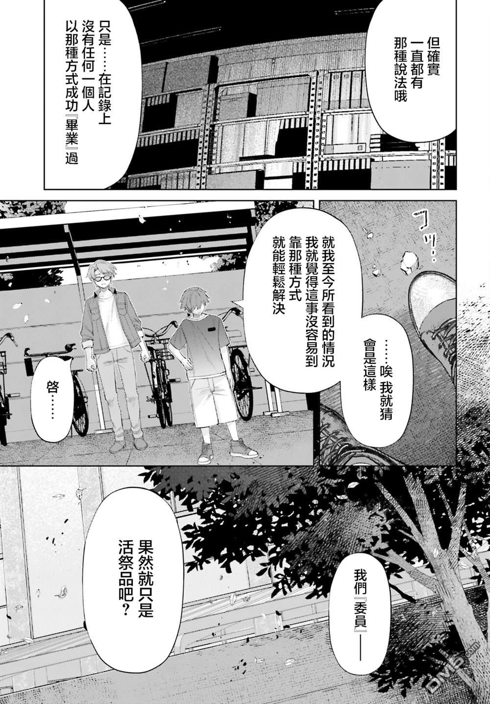 放学后委员 第13话 第5页