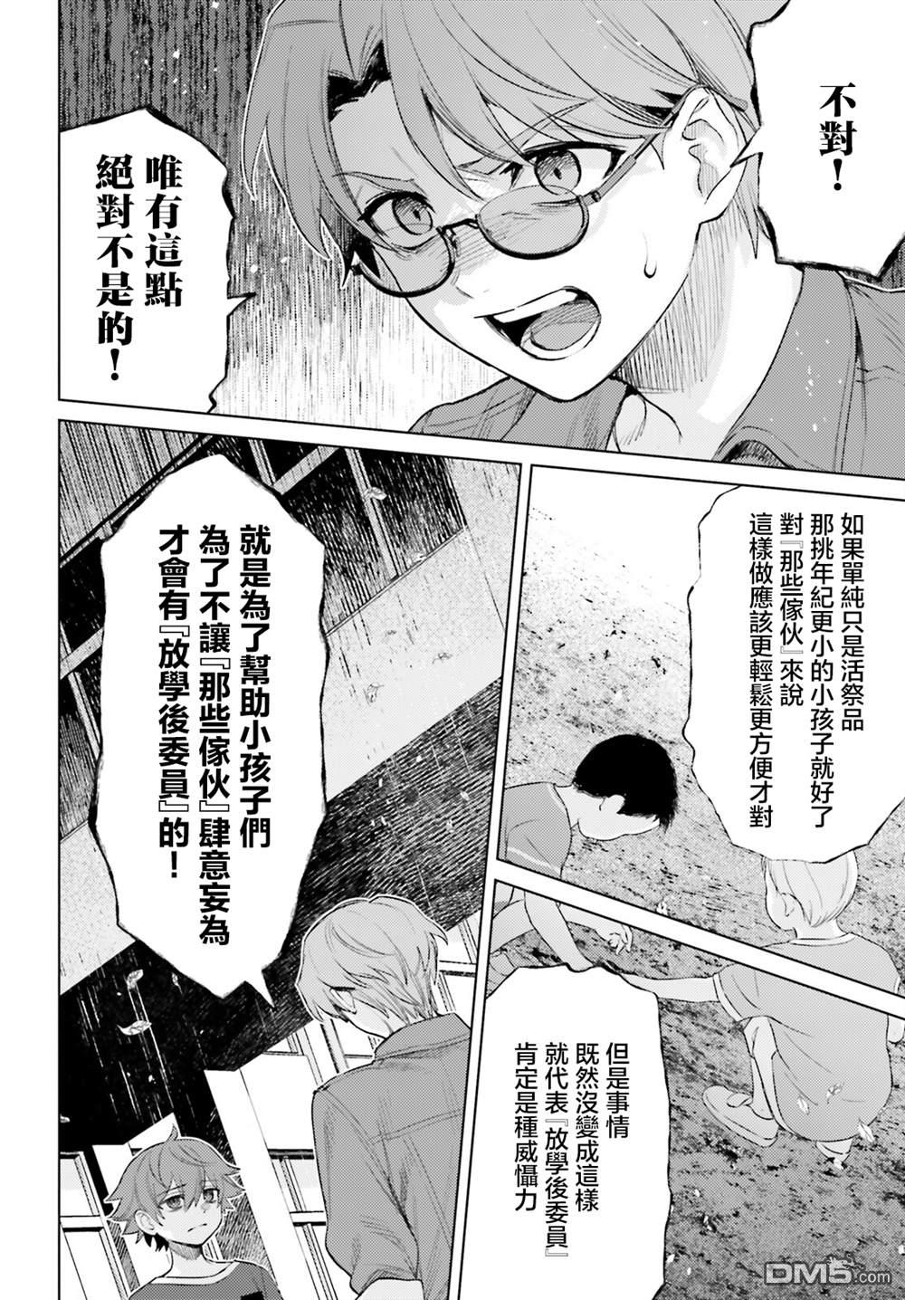 放学后委员 第13话 第6页