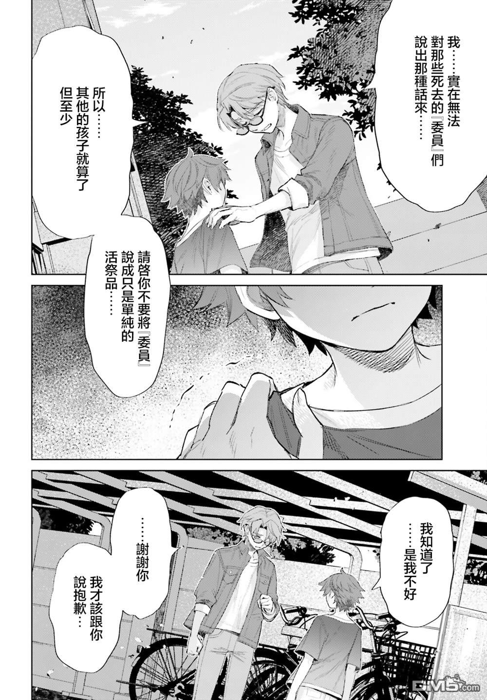 放学后委员 第13话 第8页