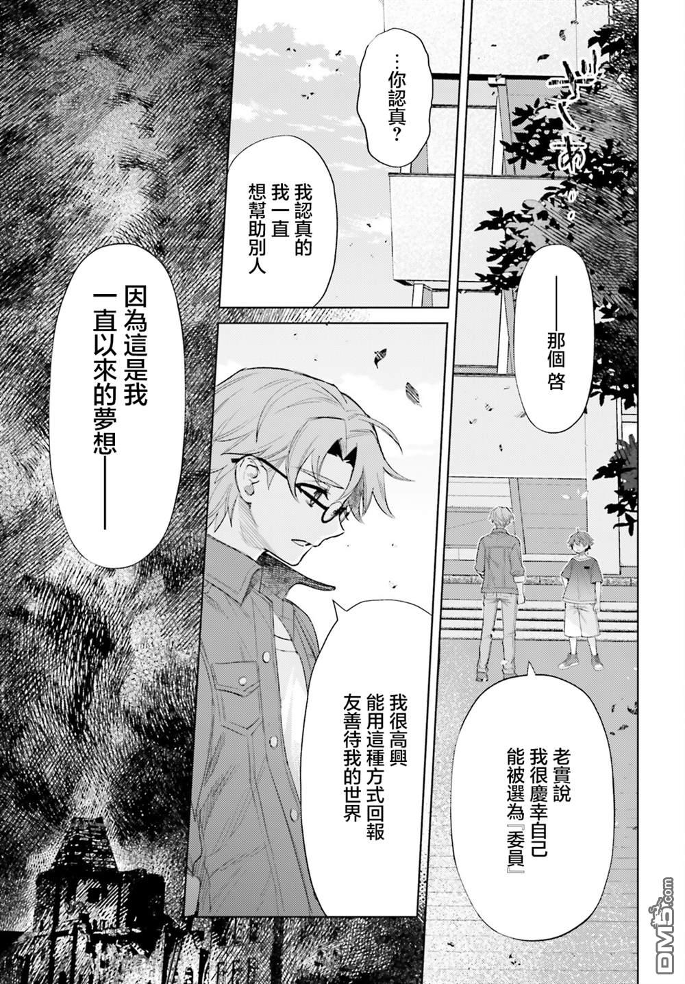放学后委员 第13话 第9页