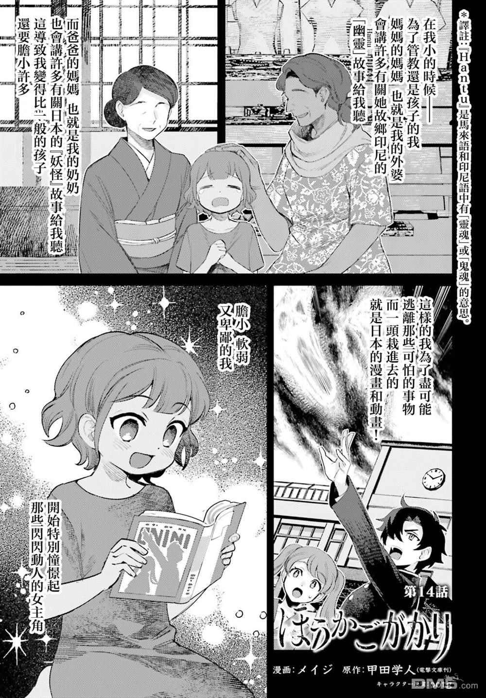放学后委员 第14话 第1页