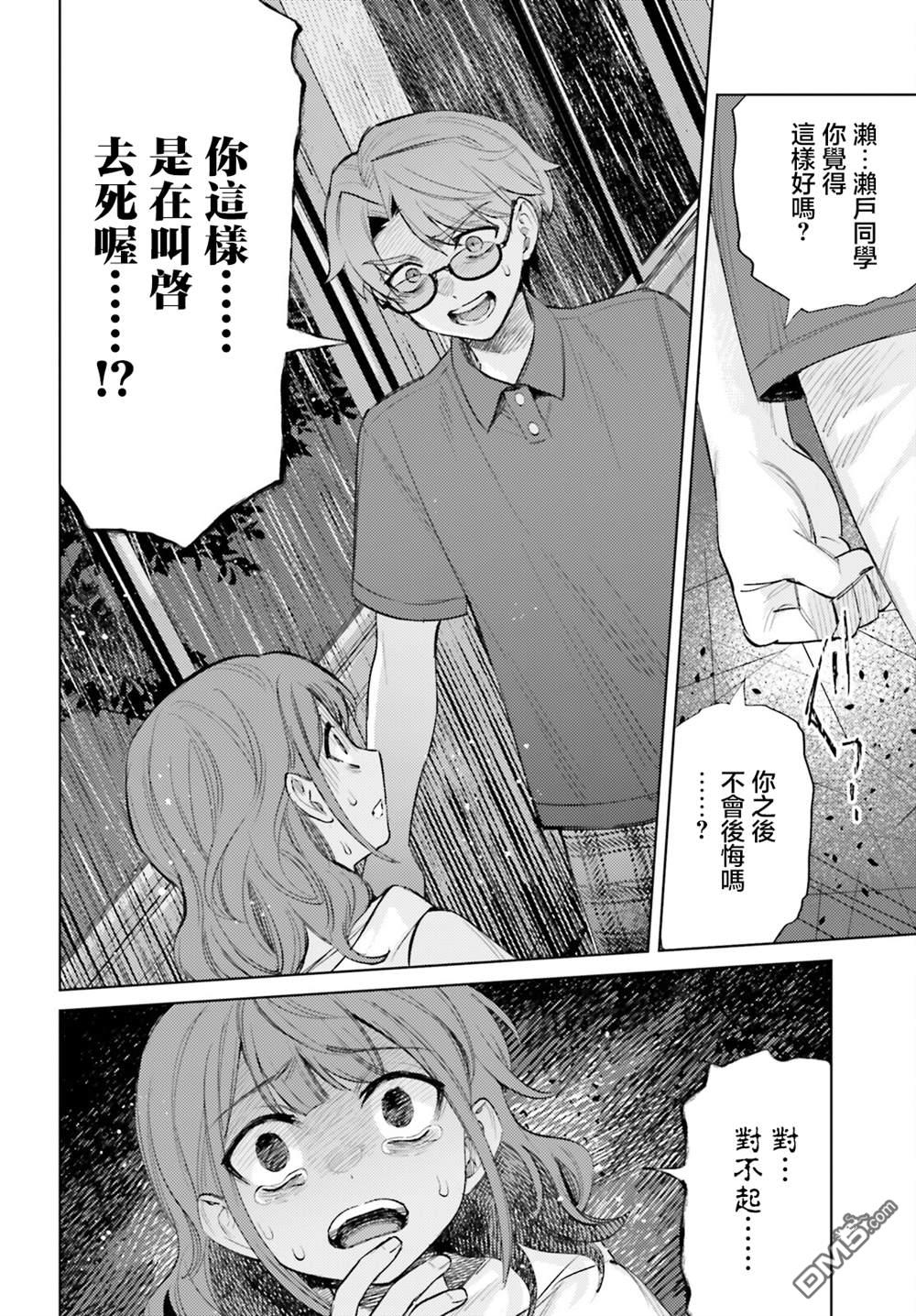 放学后委员 第14话 第10页
