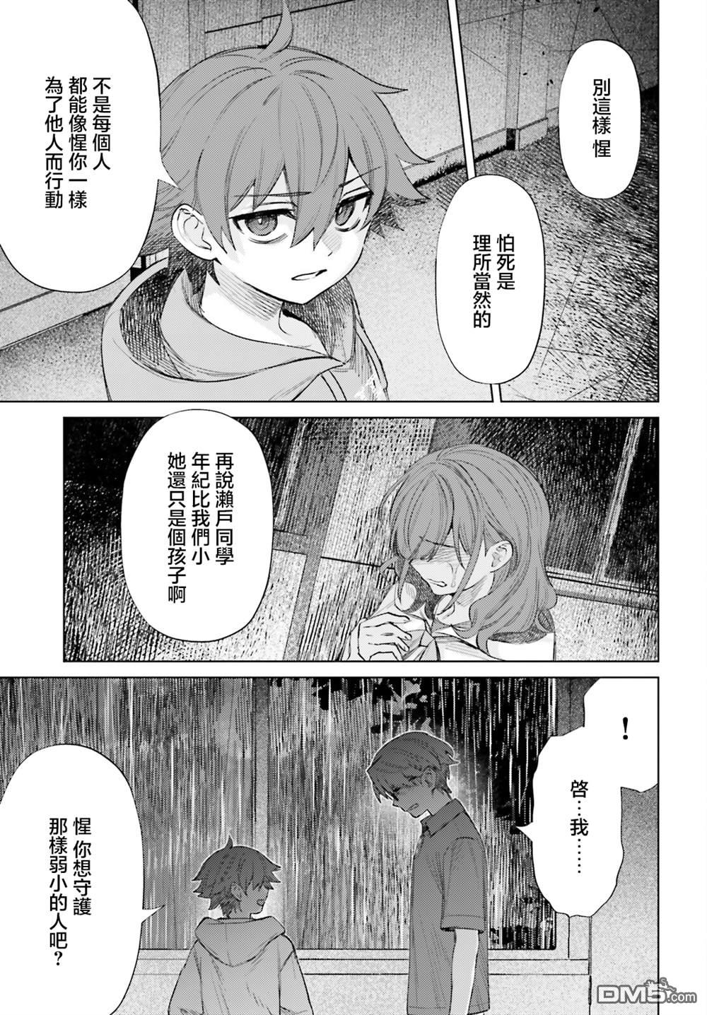 放学后委员 第14话 第11页