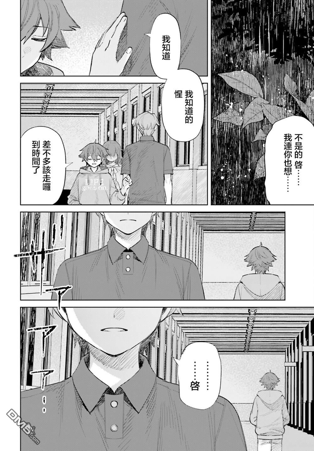 放学后委员 第14话 第12页