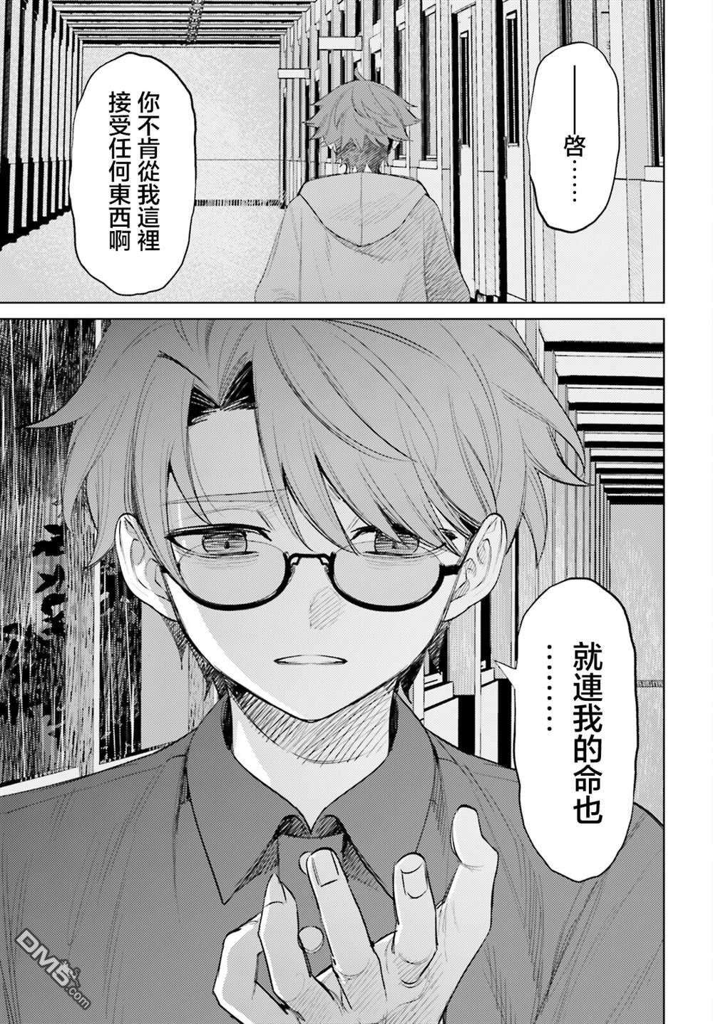 放学后委员 第14话 第13页