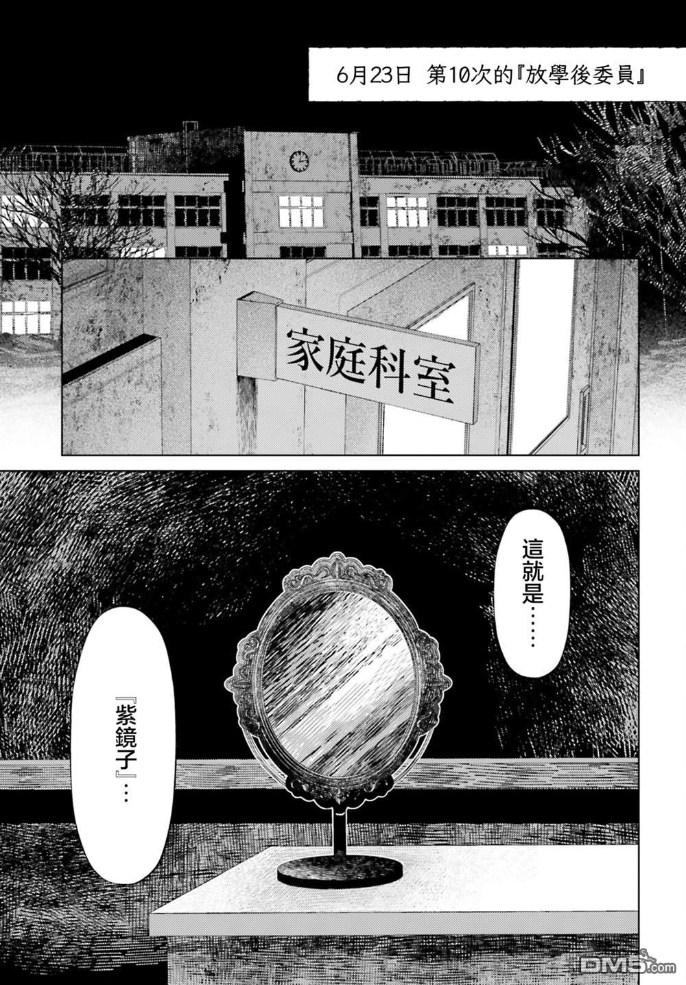 放学后委员 第14话 第15页