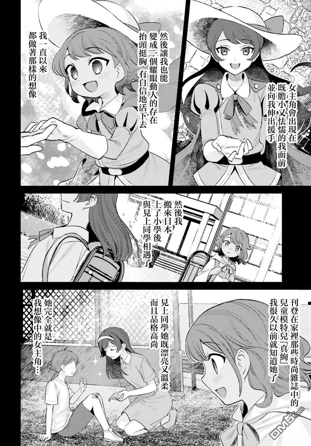 放学后委员 第14话 第2页