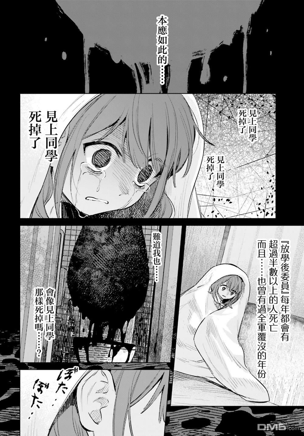 放学后委员 第14话 第4页