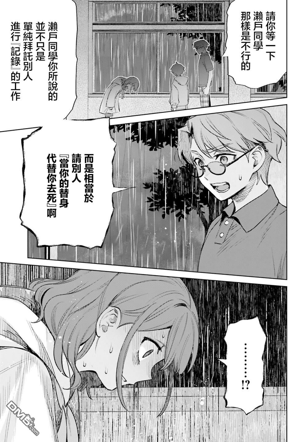 放学后委员 第14话 第7页