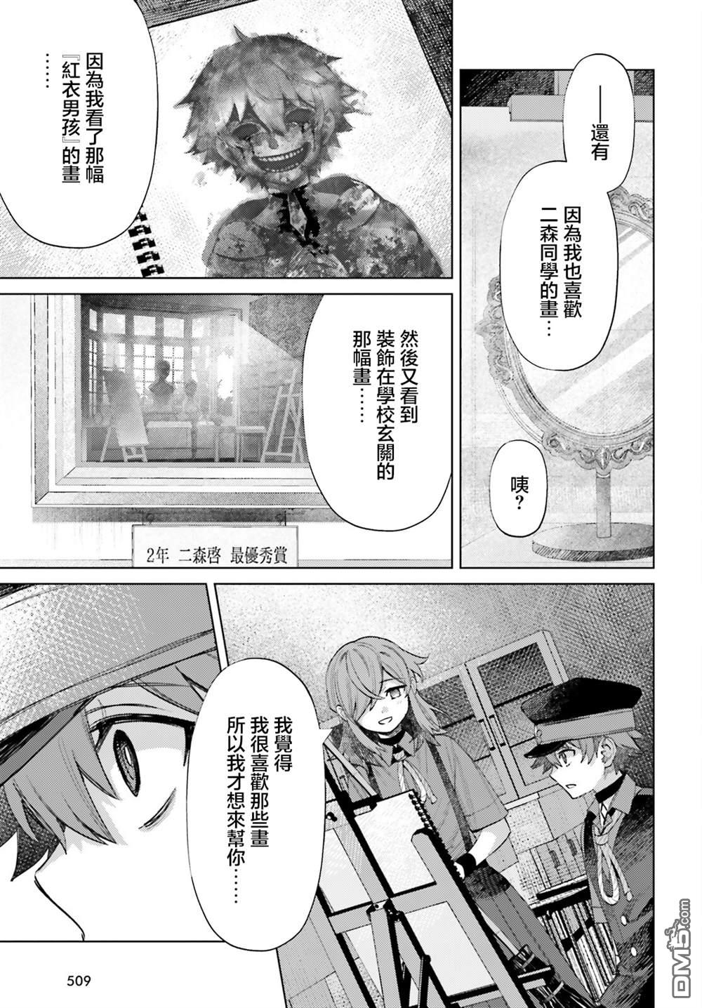 放学后委员 第15话 第11页