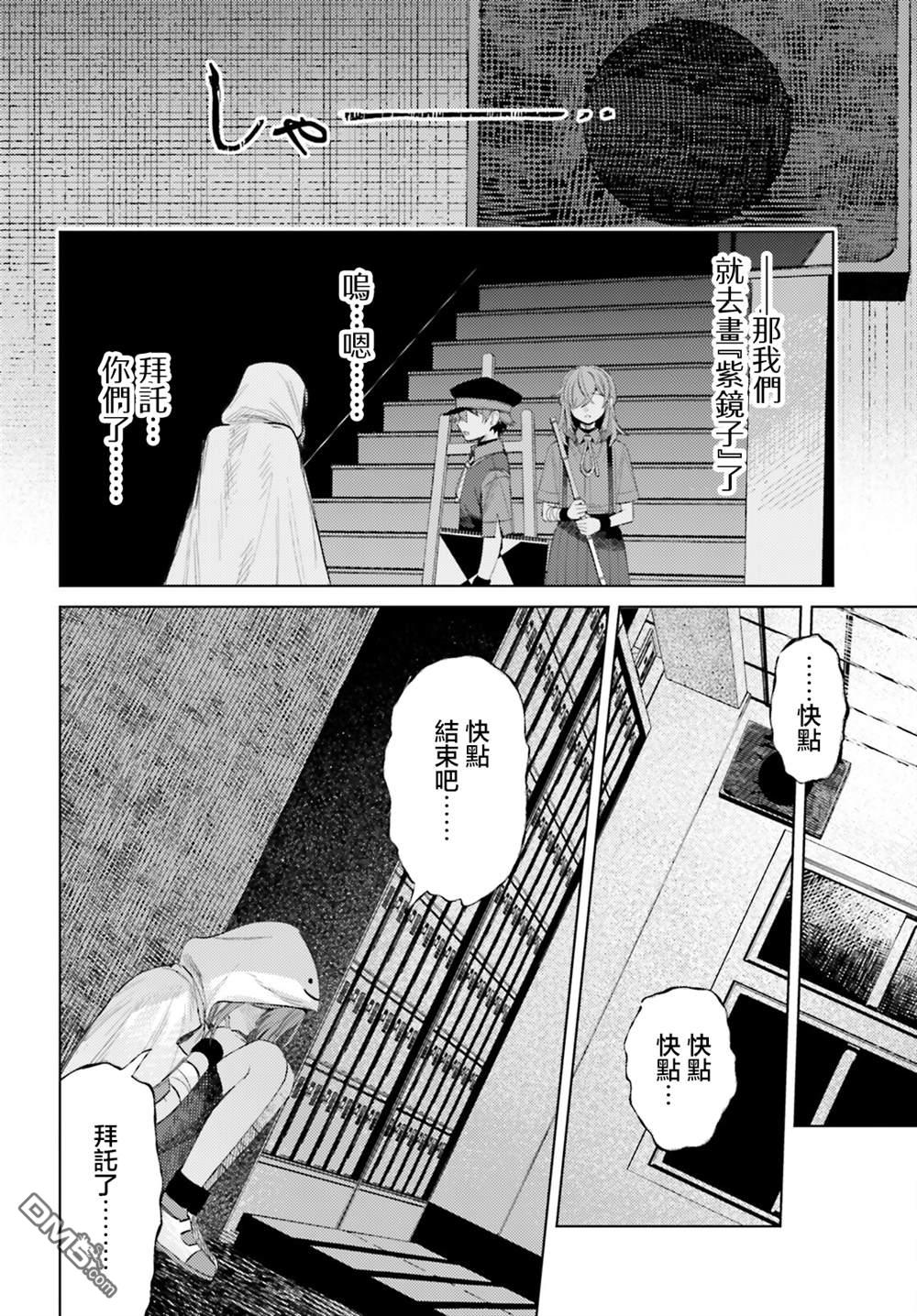 放学后委员 第15话 第14页