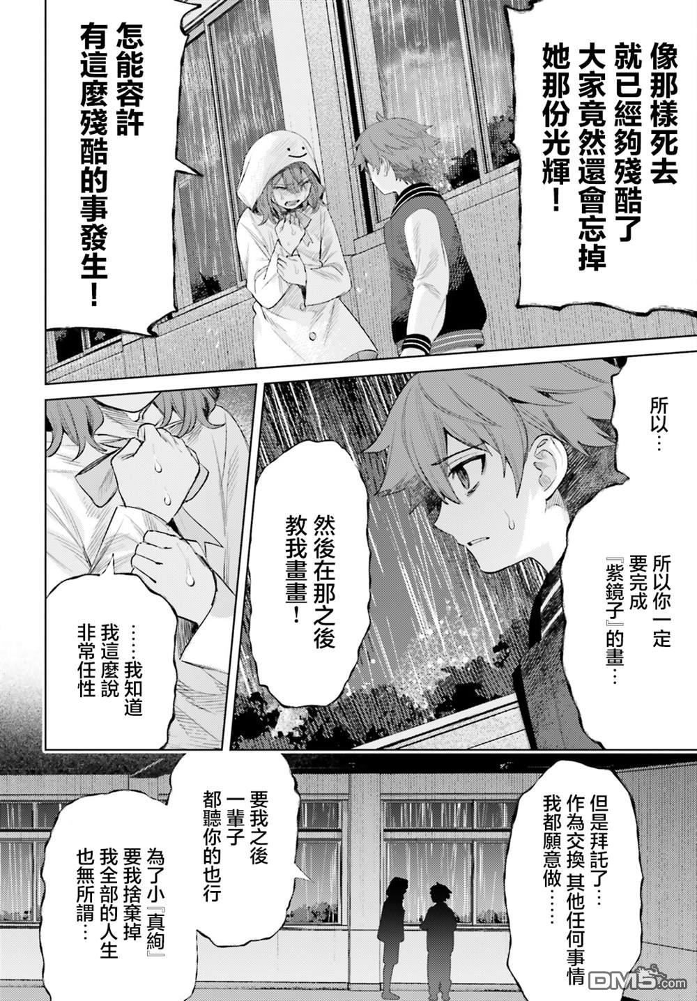 放学后委员 第16话 第15页