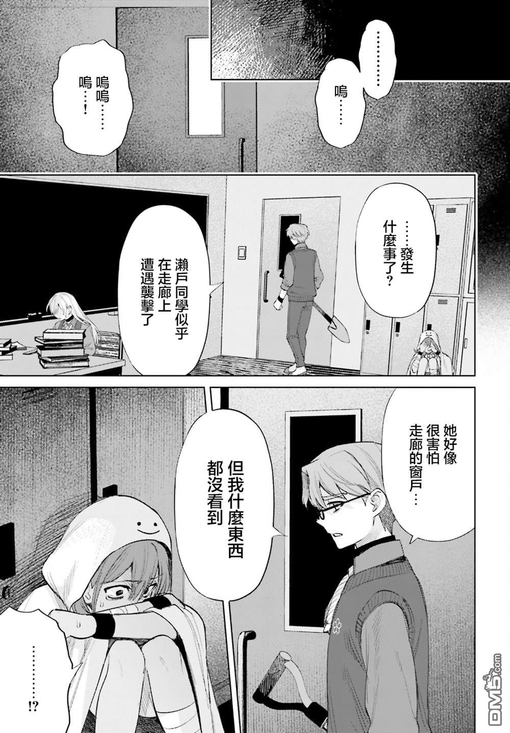 放学后委员 第16话 第6页
