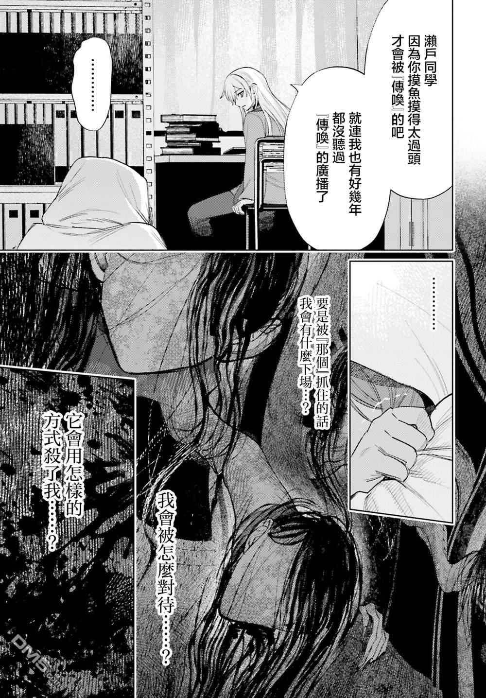 放学后委员 第16话 第8页