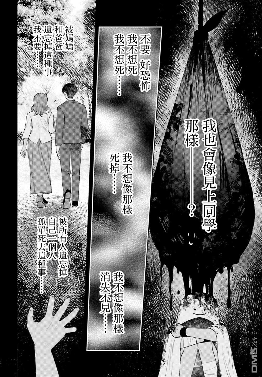放学后委员 第16话 第9页