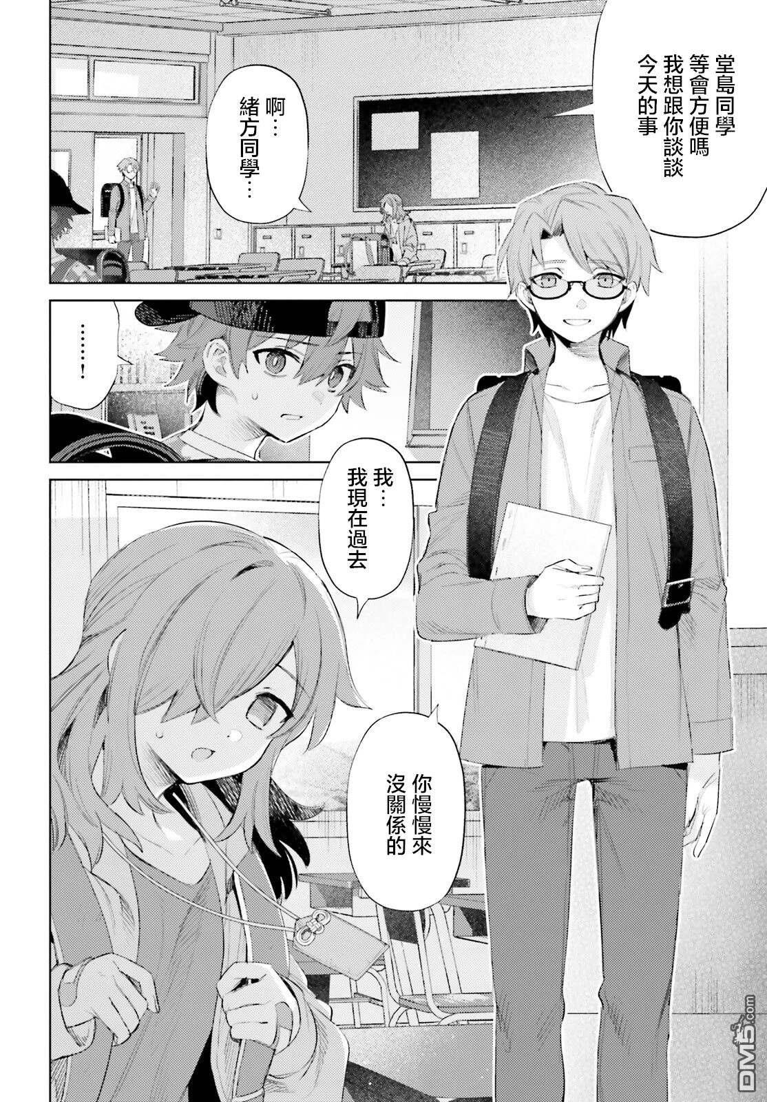 放学后委员 第1话 第10页