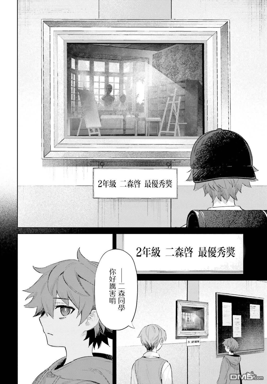 放学后委员 第1话 第14页