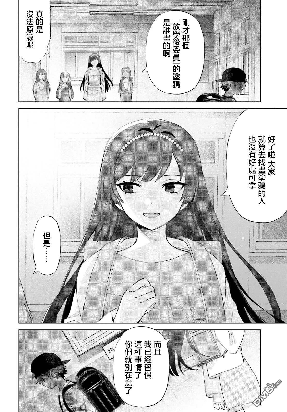 放学后委员 第1话 第18页