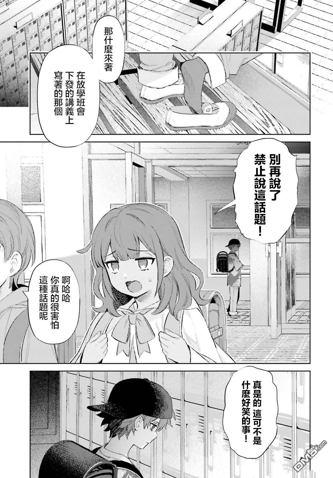 放学后委员 第1话 第19页
