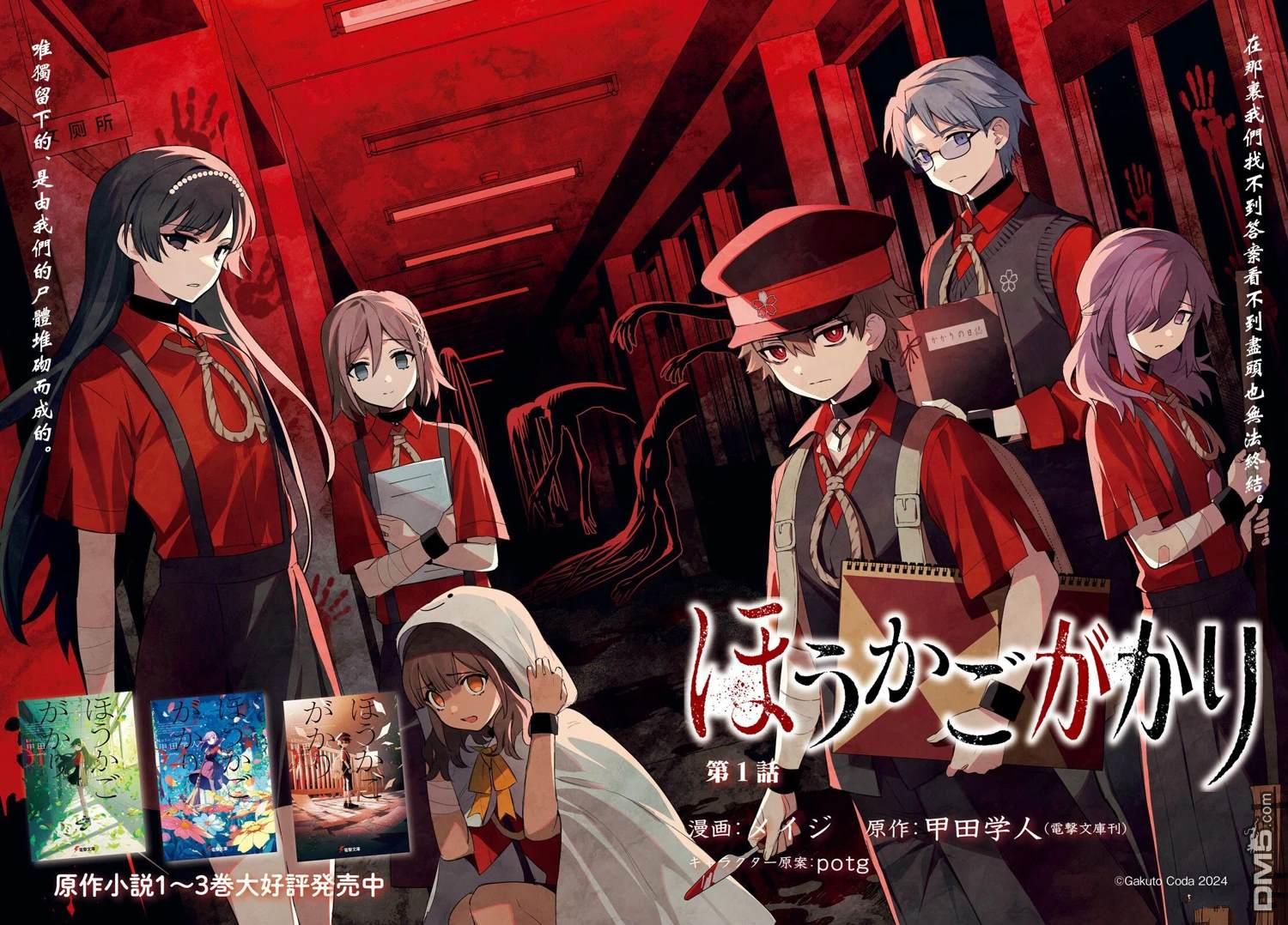 放学后委员 第1话 第2页