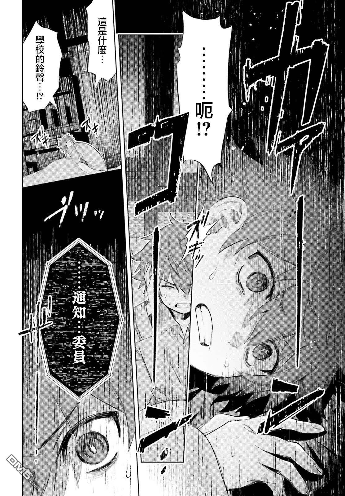 放学后委员 第1话 第24页