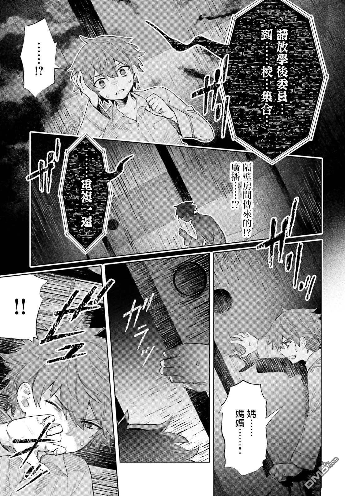 放学后委员 第1话 第25页