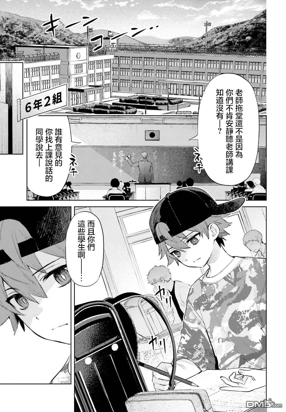 放学后委员 第1话 第3页