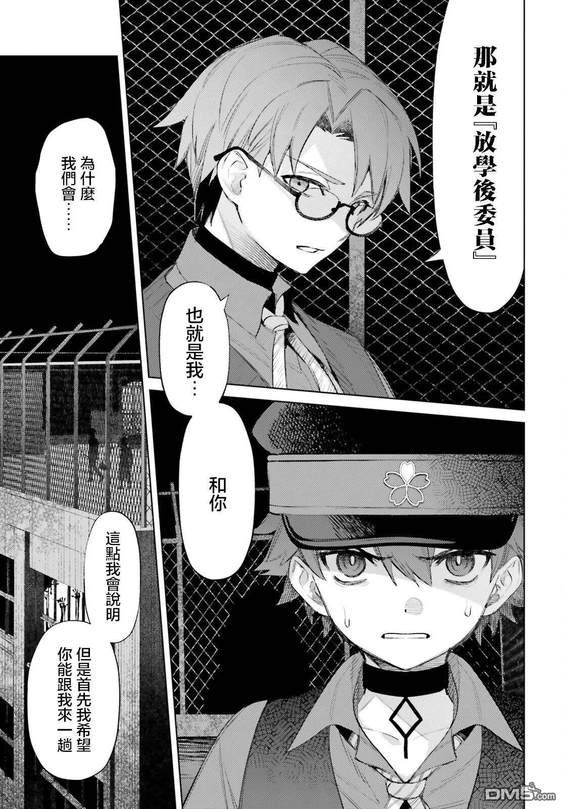放学后委员 第1话 第43页