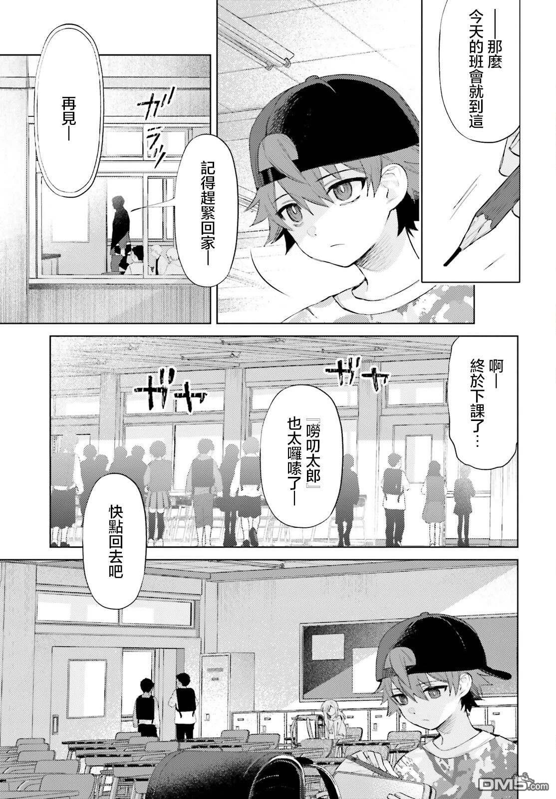 放学后委员 第1话 第5页
