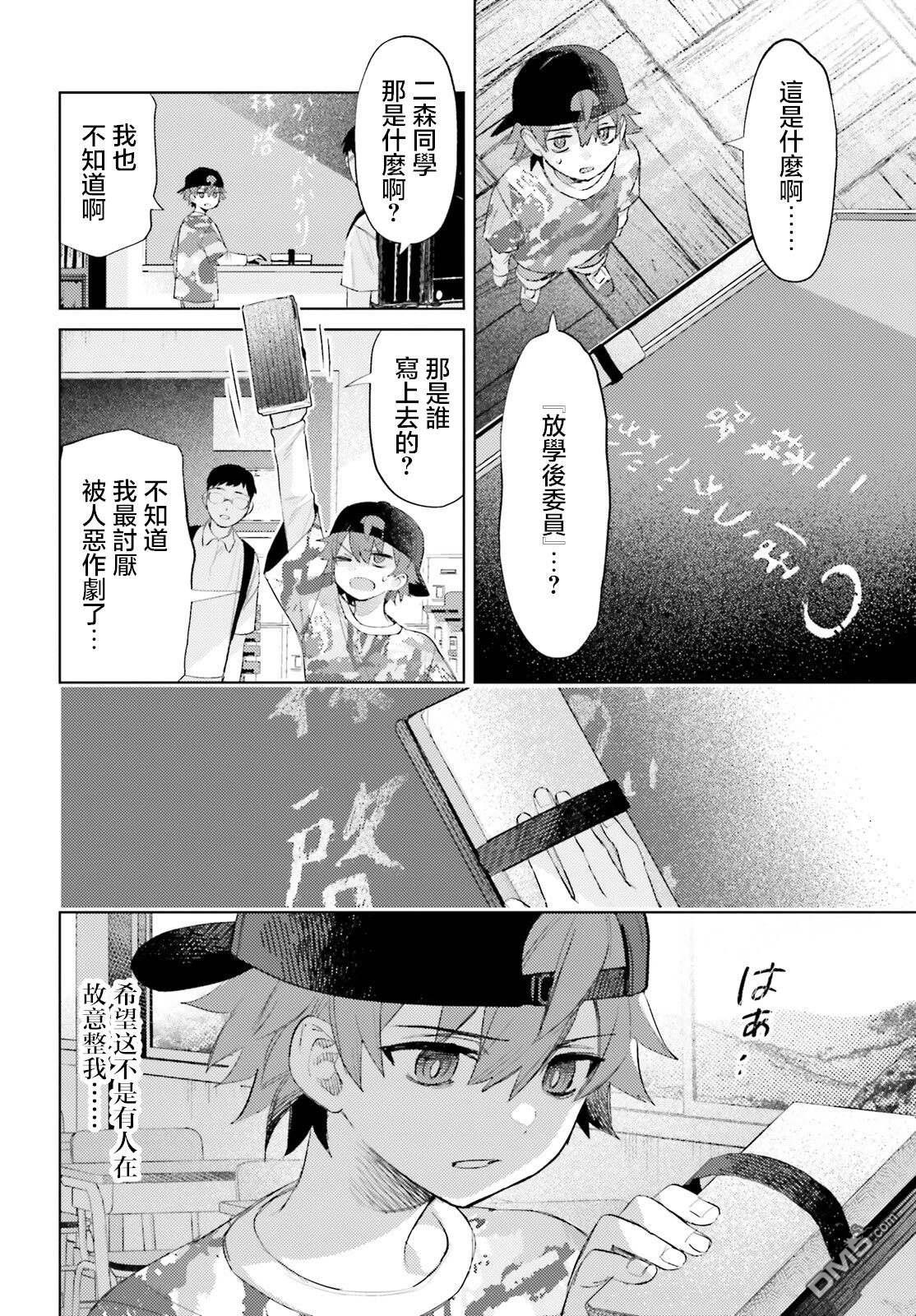 放学后委员 第1话 第8页