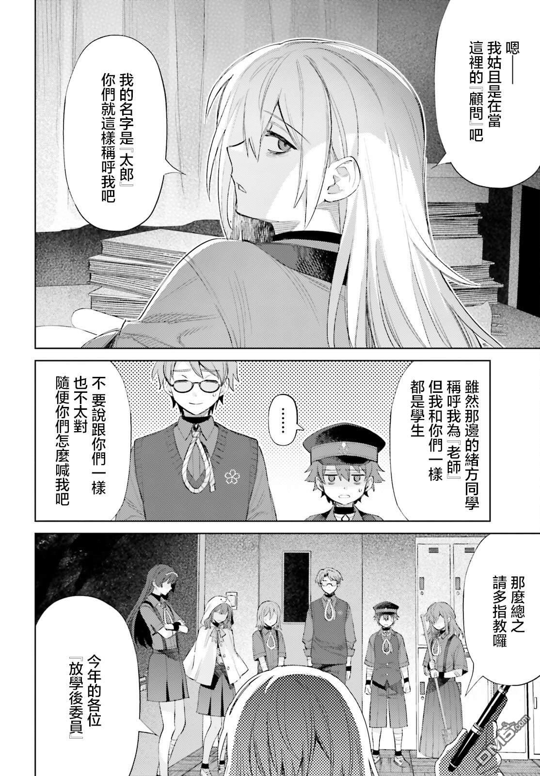 放学后委员 第2话 第10页