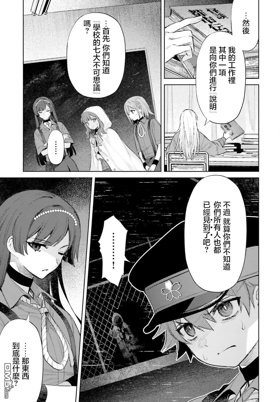 放学后委员 第2话 第11页